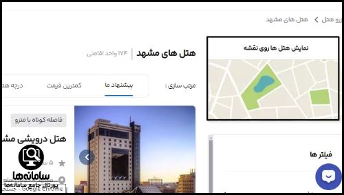 سایت ایران هتل آنلاین