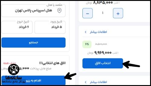 رزرو هتل از سایت ایران هتل آنلاین