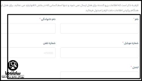 پیگیری رزرو هتل از سایت ایران هتل آنلاین