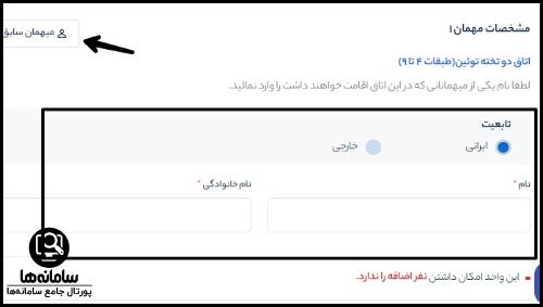 کنسلی رزرو سایت ایران هتل آنلاین