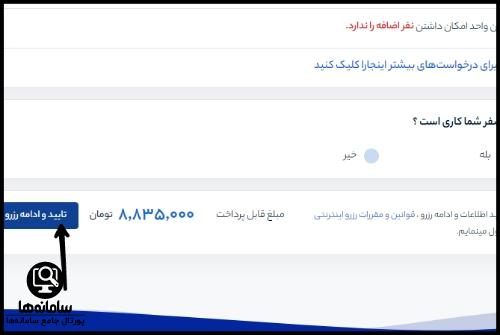 سایت ایران هتل آنلاین