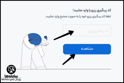رزرو هتل از سایت ایران هتل آنلاین