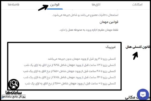 پیگیری رزرو هتل از سایت ایران هتل آنلاین