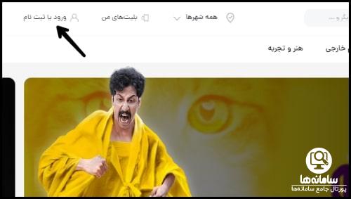 خرید بلیط تئاتر