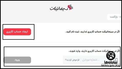نحوه رزرو اینترنتی بلیط تئاتر
