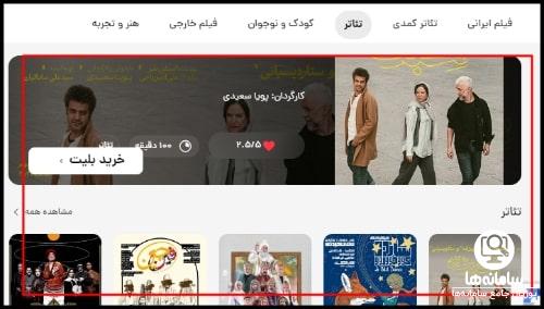 نحوه رزرو اینترنتی بلیط تئاتر