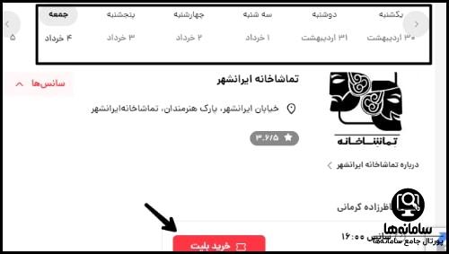 قیمت بلیط تئاتر