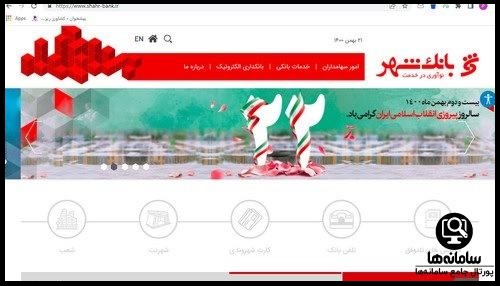 shahr-bank.ir