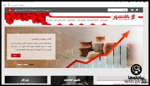 سایت بانک شهر