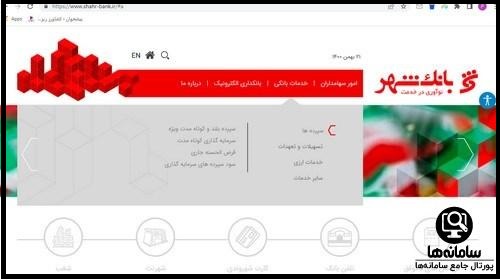ورود به سایت بانک شهر