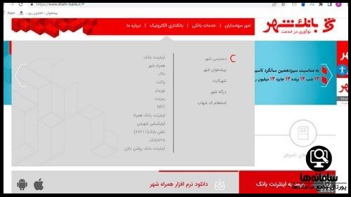 سامانه shahr-bank.ir