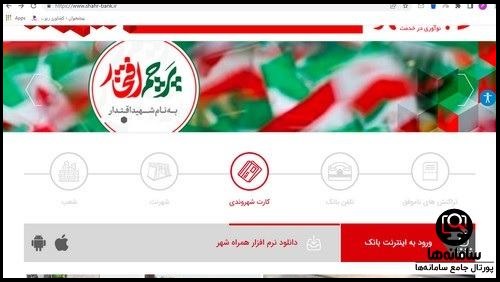 shahr-bank.ir