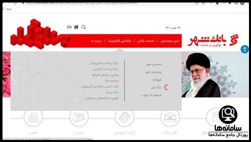 سایت بانک شهر