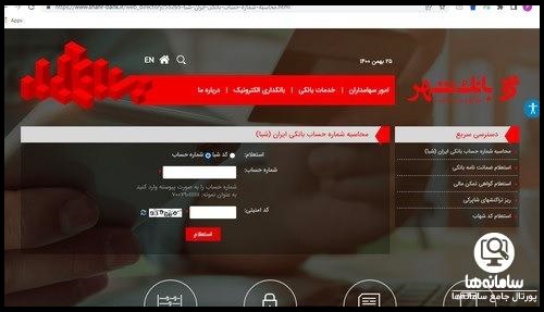 ورود به سایت بانک شهر