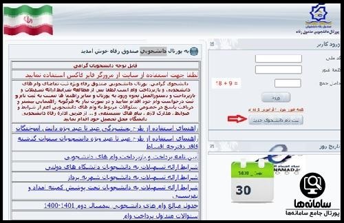 پورتال صندوق رفاه دانشجویی