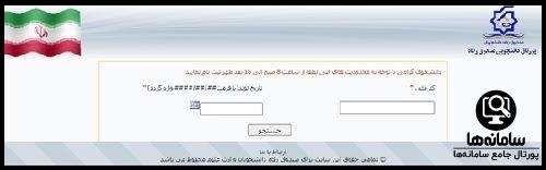 ورود به پرتال دانشجویی صندوق رفاه
