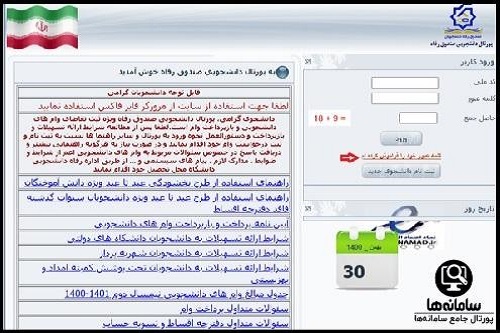 پورتال دانشجویی صندوق رفاه