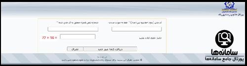 ورود به پورتال دانشجویی صندوق رفاه