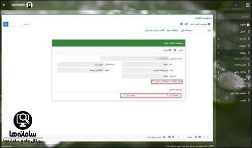 ورود به پرتال دانشجویی صندوق رفاه