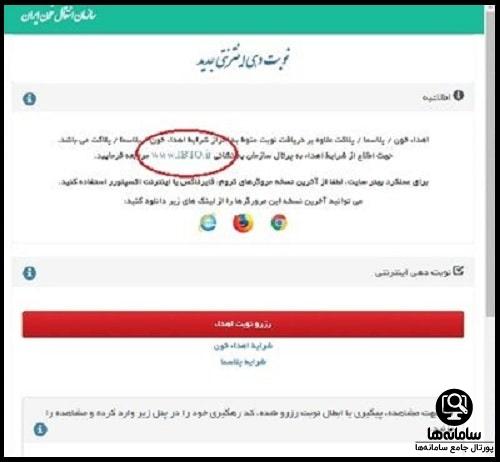 سامانه نوبت دهی اینترنتی انتقال خون
