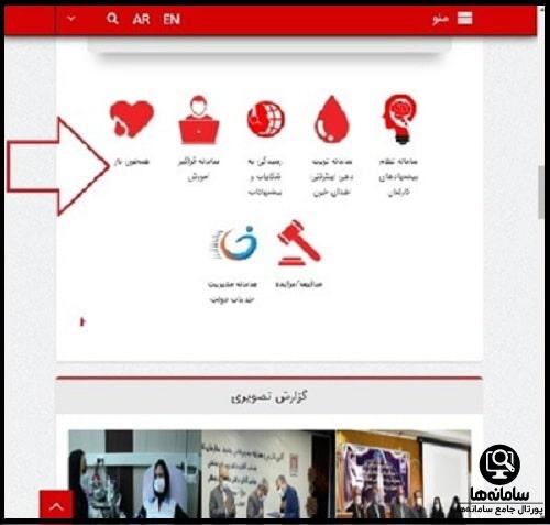 سایت نوبت دهی انتقال خون