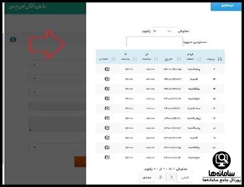 سایت نوبت دهی انتقال خون