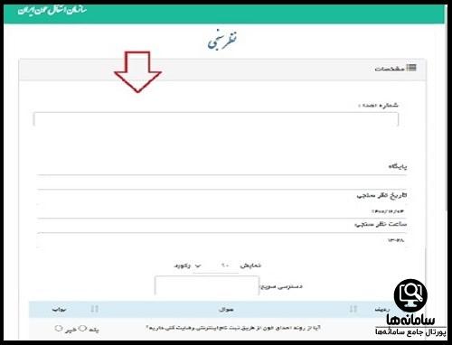 سامانه نوبت دهی اینترنتی انتقال خون