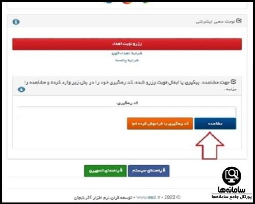 نوبت دهی اینترنتی انتقال خون