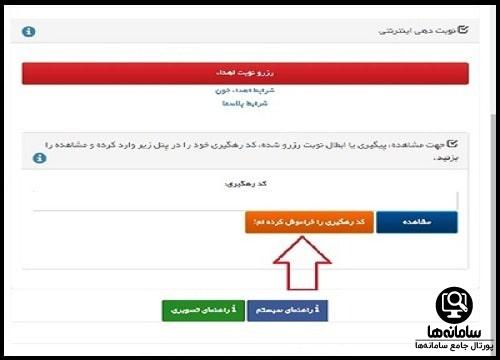 سامانه نوبت دهی اینترنتی انتقال خون