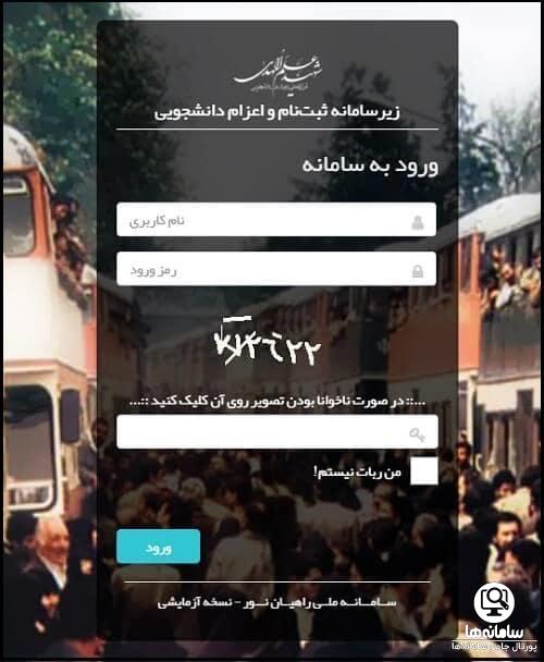 ثبت نام راهیان نور کاروان دانشجویی در سامانه ره نور 1404