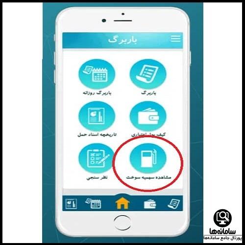 دانلود برنامه باربرگ