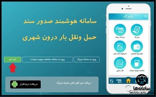 نصب برنامه باربرگ