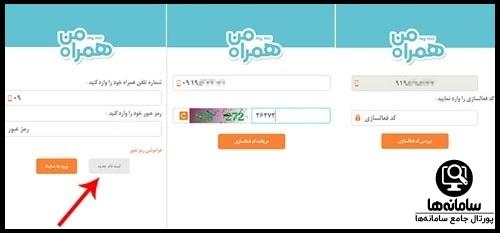 ورود به سامانه همراه من