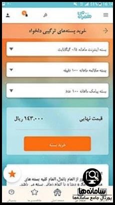 دانلود اپلیکیشن همراه من