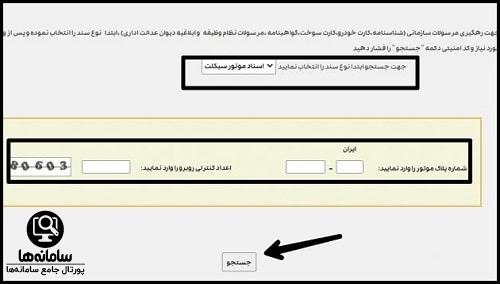 ثبت نام کارت سوخت موتور سیکلت