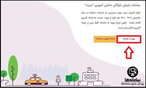 سامانه هوشمند سرویس مدرسه