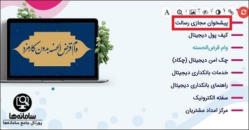 ورود به پیشخوان بانک رسالت