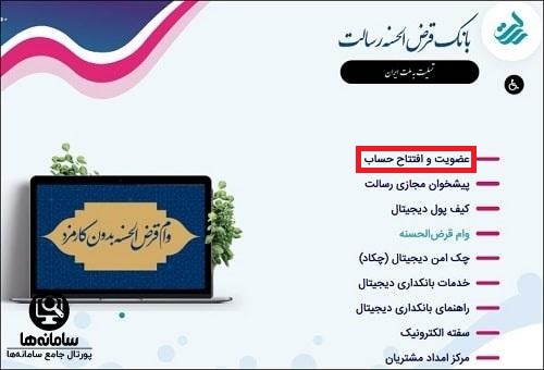 ورود به پیشخوان بانک رسالت