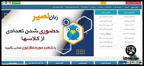 ورود به سامانه زبان نصیر