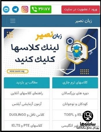 سایت زبان نصیر
