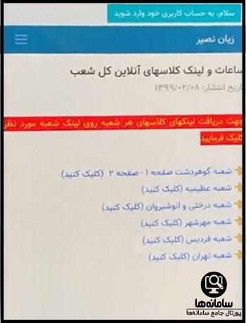 ورود به سامانه زبان نصیر
