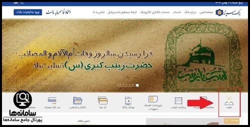 سایت بانک سینا