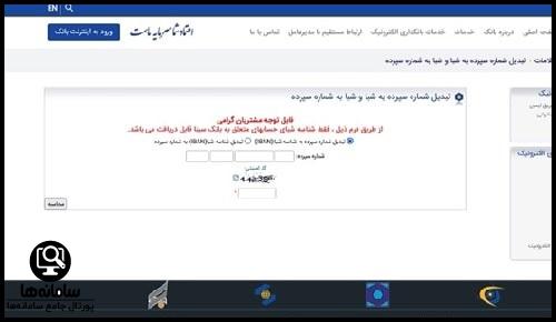 سایت بانک سینا