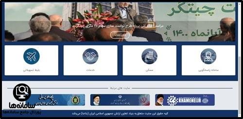 سامانه بتاجا