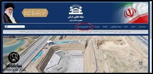 سامانه بنیاد تعاون ارتش