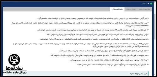 سامانه بتاجا