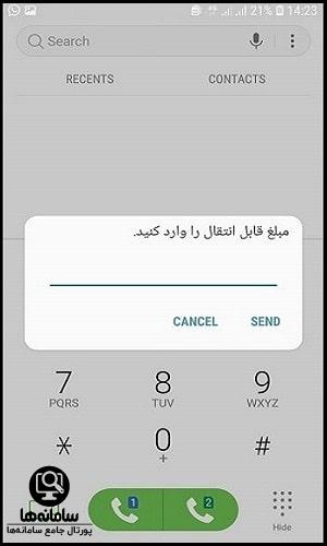 رمز انتقال شارژ همراه اول