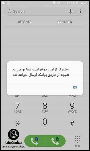 کد انتقال شارژ همراه اول