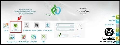 سامانه تیتک غذا و دارو