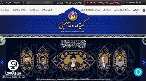 سامانه کمیته امداد